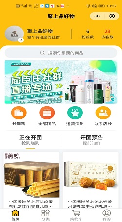 聚上品：美妝産品供應鏈轉型社群團購案例2