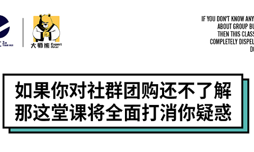 大師熊社群團購起(qǐ)盤兩(liǎng)天一夜總裁班要開(kāi)啓啦