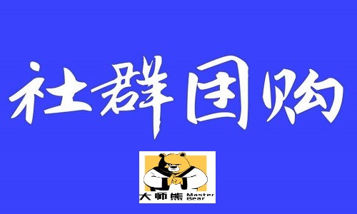 社群團購起(qǐ)盤要點與團長(cháng)招募