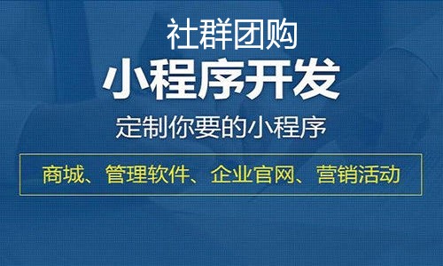 流量變現，社群團購小程序是企業營銷的重要布局