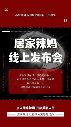 居家辣媽：供應鏈社群團購平台案例1