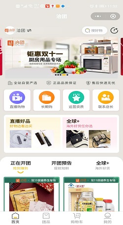 洽團：社群團購私域電商系統案例2