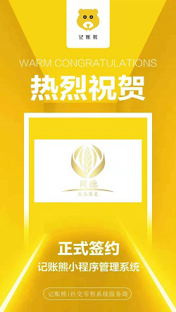 同德集團：微商系統開(kāi)發(fā)-社交新零售系統案例1