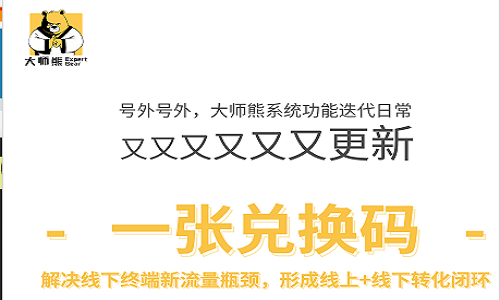 大師熊系統更新：助力社群團購平台秒殺萬單