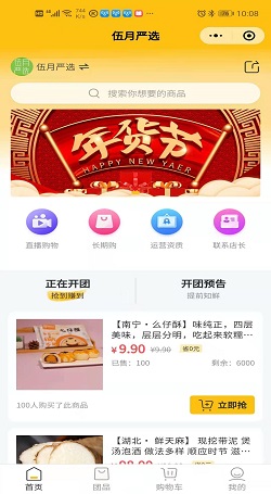 伍月嚴選：分銷直播帶貨系統-公衆号轉型社群團購案例