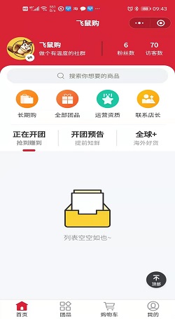 飛鼠GO：微信社群管理工具-直播社群團購系統案例