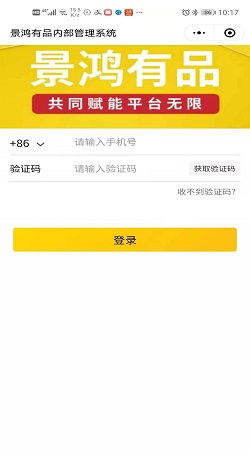 景鴻有品：多用戶商城系統-社群團購平台案例2