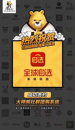 全球自選-聚焦社群價值打造私域流量