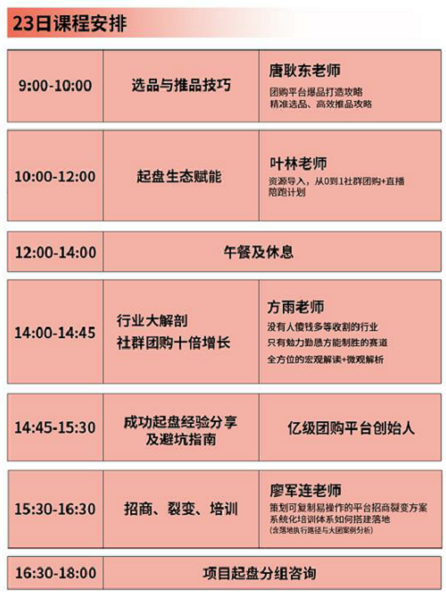 5.22-23大師熊第十一期社群團購總裁班廣州開(kāi)課2