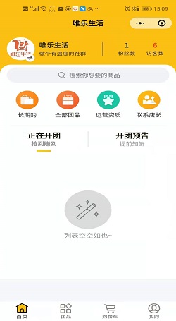 唯樂生活：比較好(hǎo)的社群團購小程序-供應鏈轉型案例