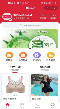 聚彙GO：靠譜的直播分銷軟件案例