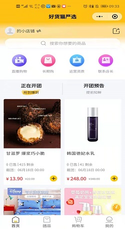 好(hǎo)貨貓嚴選：社交電商小程序-社群直播分銷團購系統案例