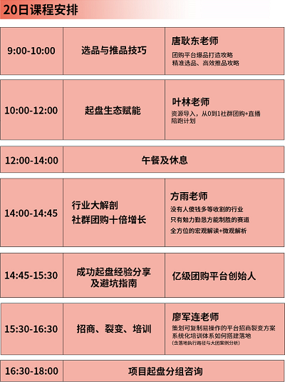 6.19-20大師熊第十二期社群團購總裁班于杭州開(kāi)課2