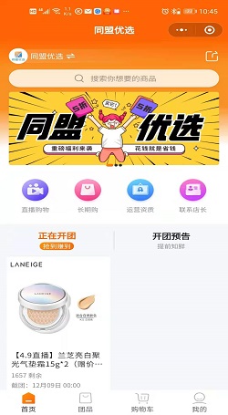 同盟優選：社群團購哪個平台火-直播平台管理系統案例