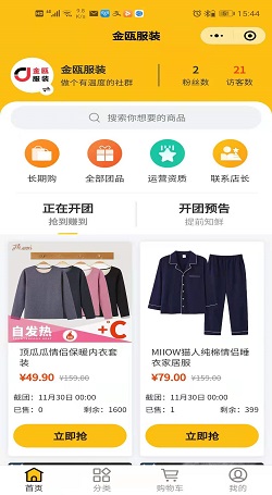 金瓯服裝：新零售商城小程序-微信社群直播分銷系統案例