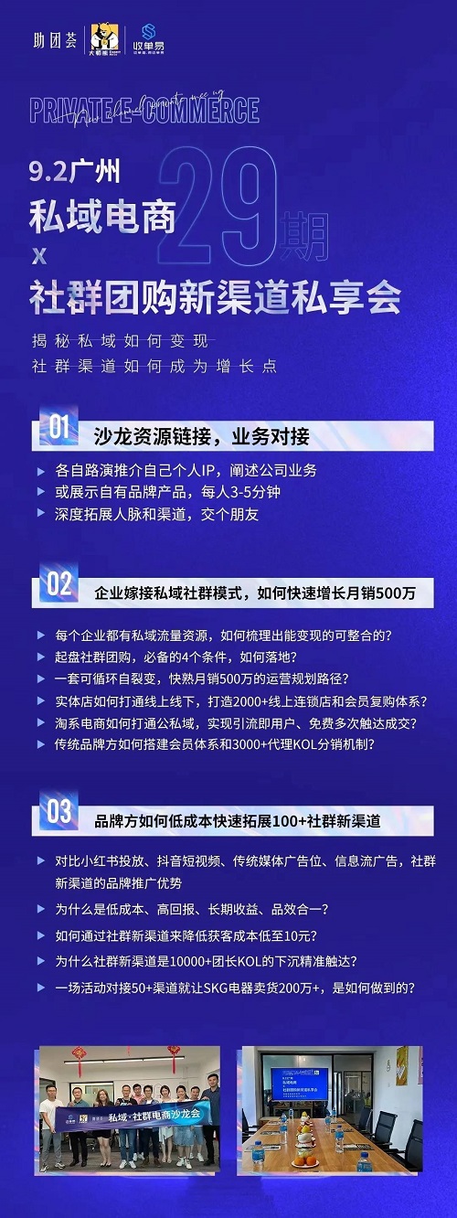 大師熊私域電商沙龍會，爲企業品牌私域變現賦能(néng)