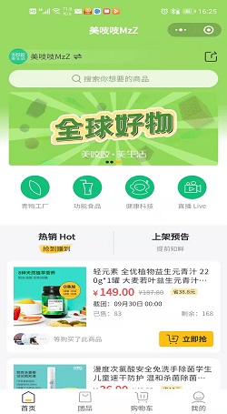 美吱吱生活：微信團購小程序怎麼(me)做-代理分銷系統案例