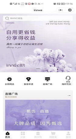 Innwe：拼團軟件-私域流量管理軟件案例