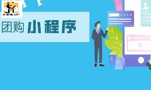 平台如何利用團購小程序做好(hǎo)宣傳推廣？