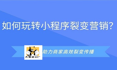 如何有效規劃營銷，助力微商城系統小程序引爆銷量？