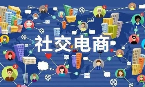 社群團購的底層邏輯及入門 社交電商模式分析