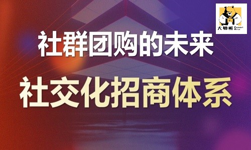 社群團購起(qǐ)盤要注意哪些問題？如何提高平台成(chéng)功率