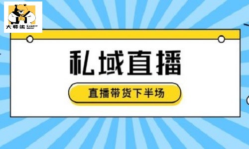 100%提升門店業績的私域直播，你一定要知道(dào)