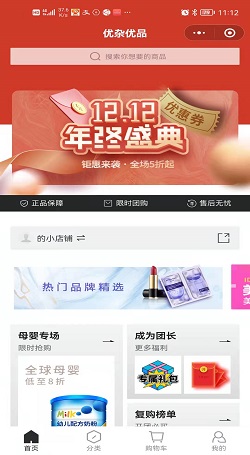 優雜優品：微信下單系統-實體門店拓展社群團購案例