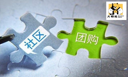 社區團購出不了“大赢家”社群團購未來可期？