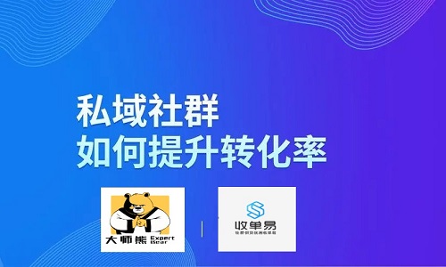 企業如何結合實際資源去做私域？2022年私域社群的機會與挑戰