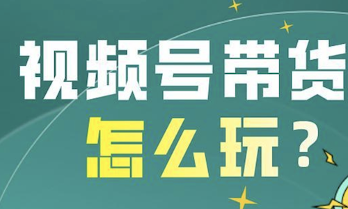 如何利用好(hǎo)社群團購系統讓幫賣體系在視頻号再創輝煌