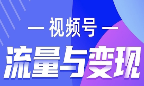 視頻号本地生活重大升級，實體門店創業者快速入局